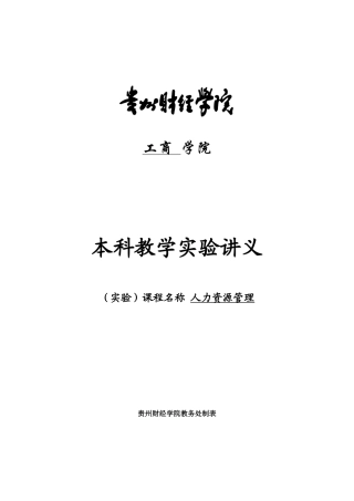 人力资源薪酬福利