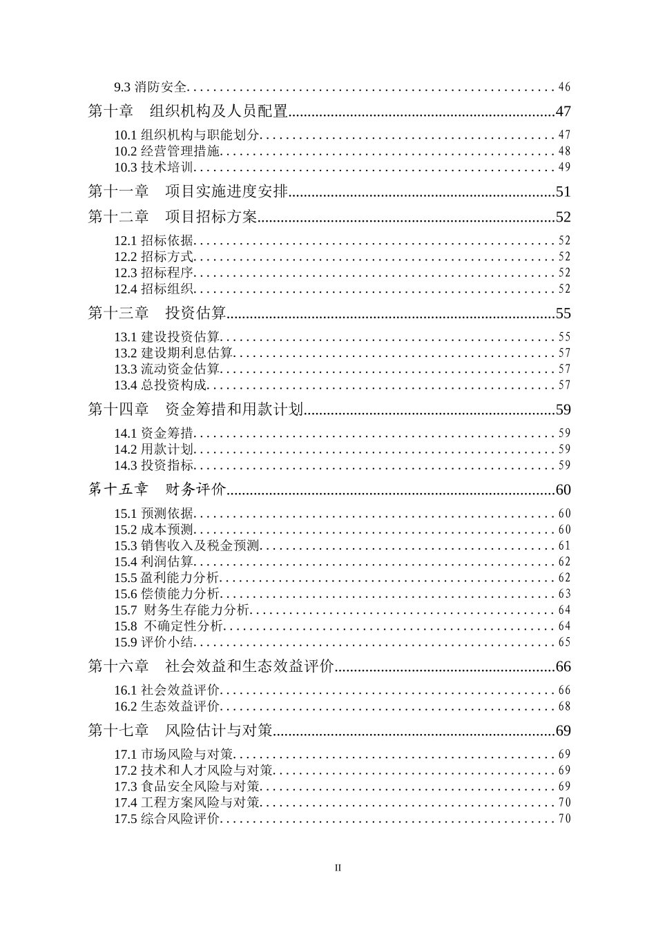 核桃深加工及种植基地建设项目可行性报告_第3页