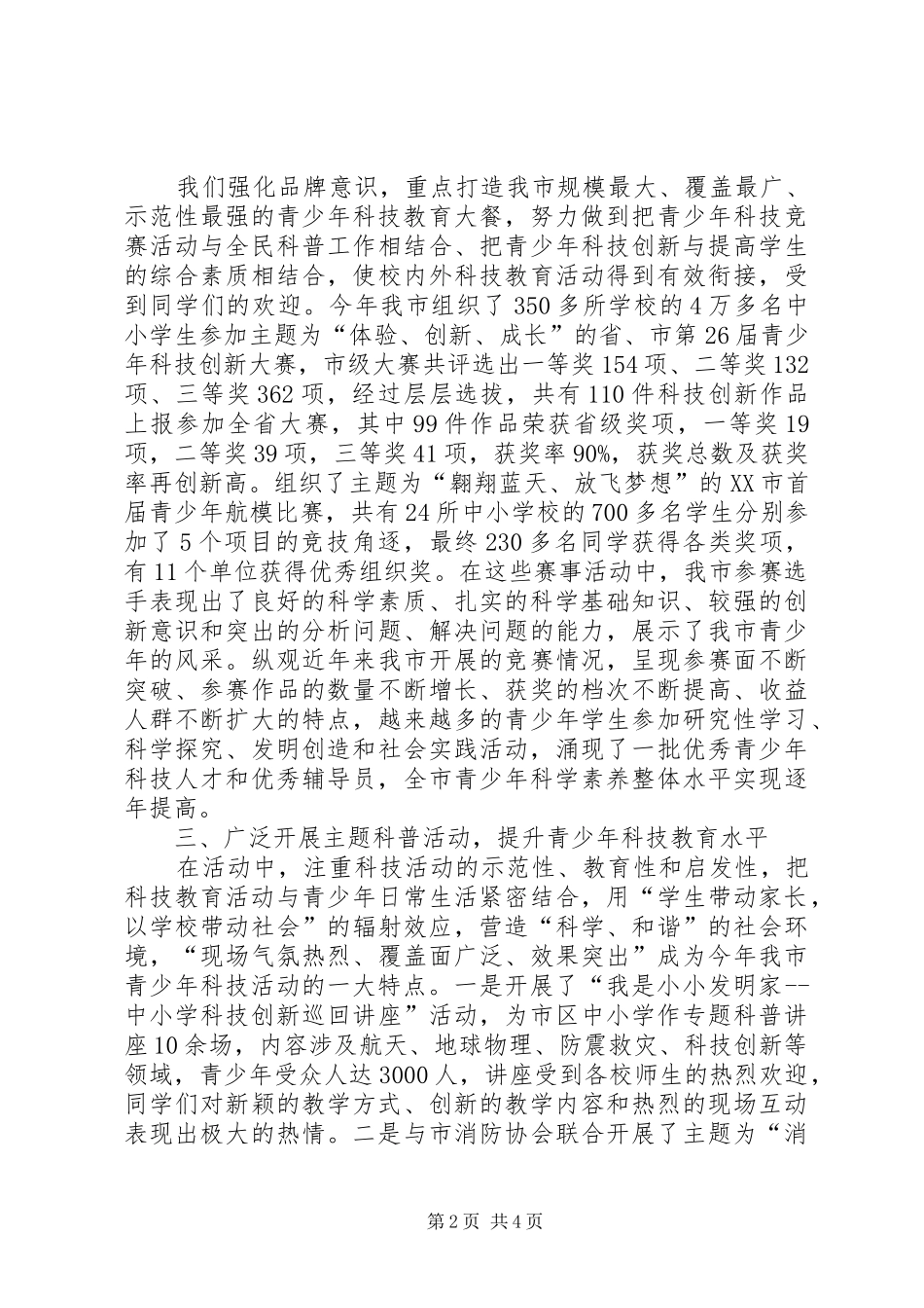 青少年工作总结范文_第2页