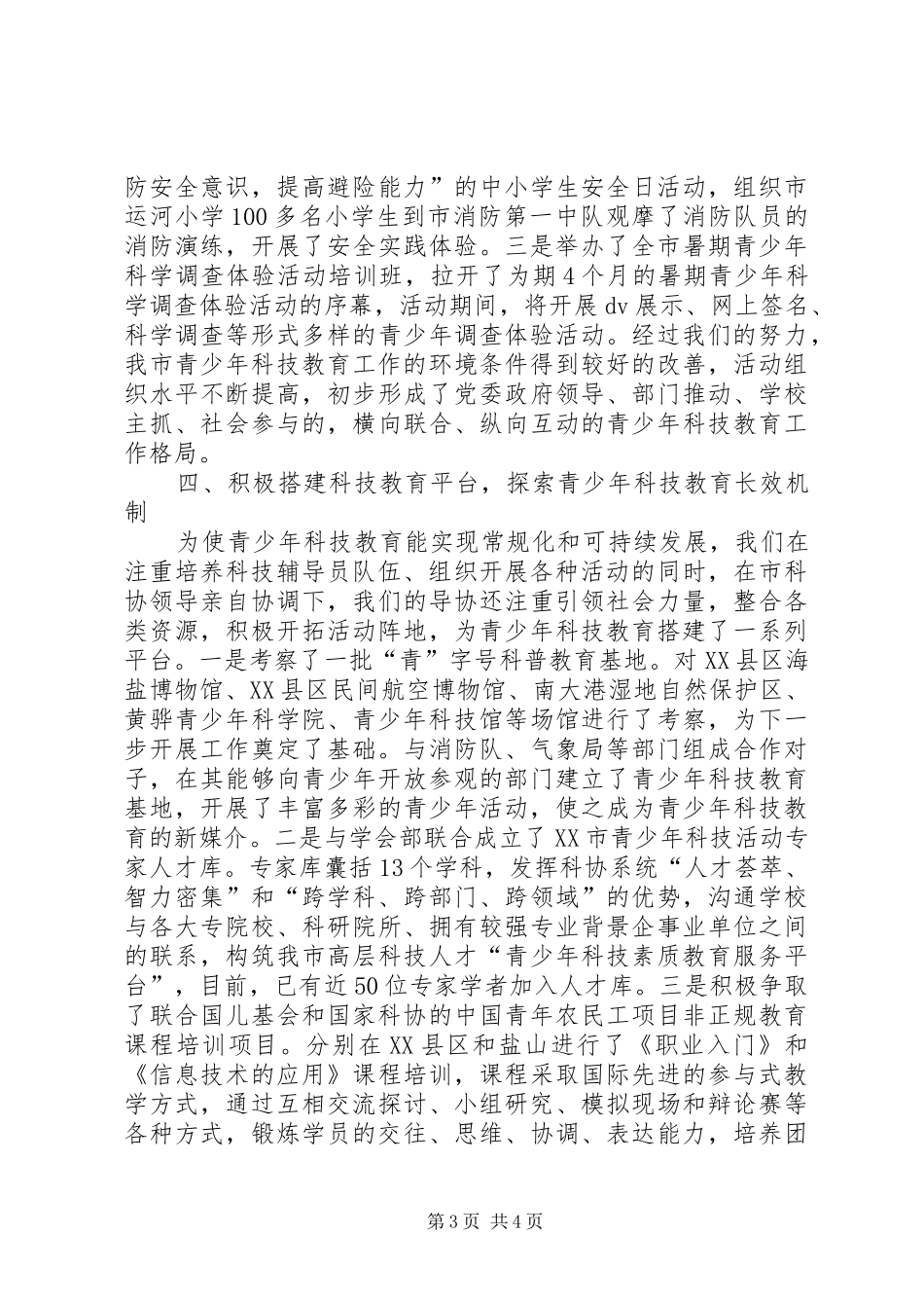 青少年工作总结范文_第3页