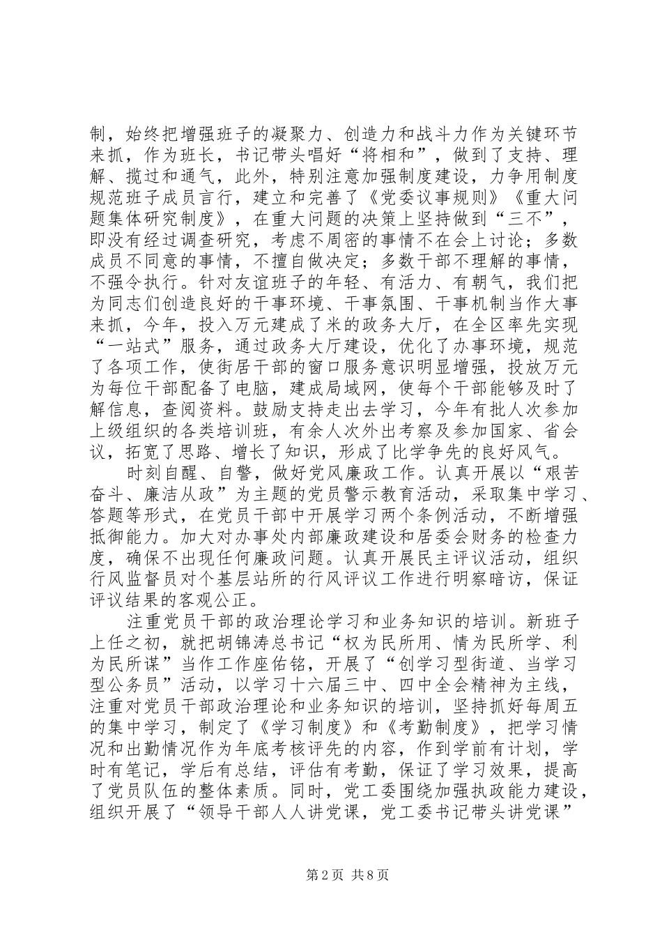 街道办事处某年度工作总结（纯原创）_第2页