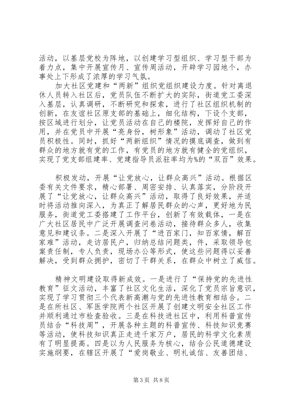 街道办事处某年度工作总结（纯原创）_第3页