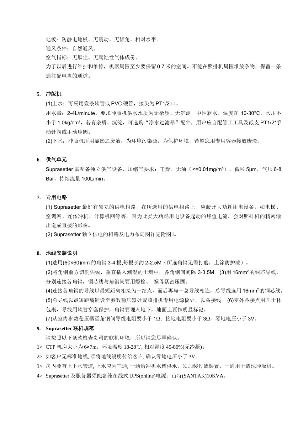 人力资源-SupraSetter ctp综合环境指标_第2页