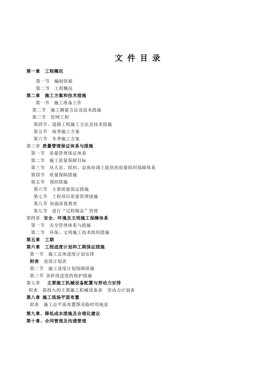 压力管道检验配合工作施工组织设计_第2页