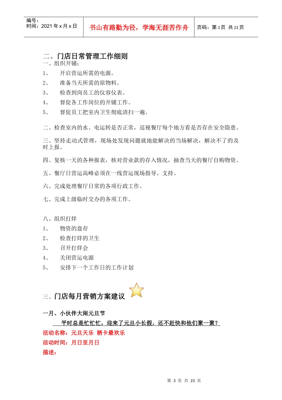 某餐饮管理有限公司客户训练手册_第3页