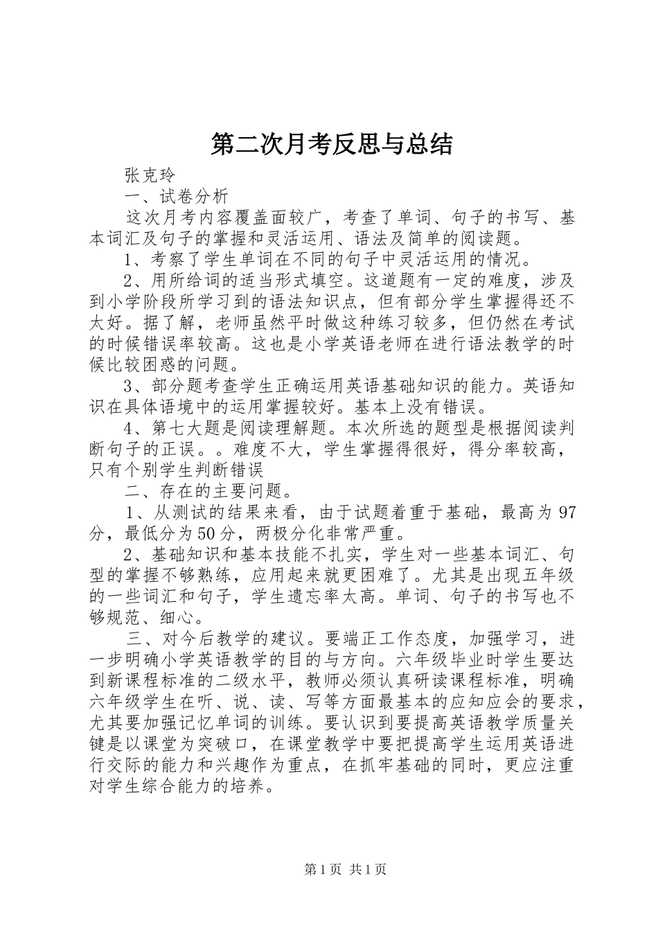 第二次月考反思与总结_第1页