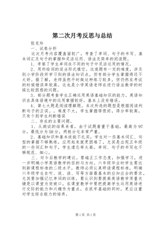 第二次月考反思与总结