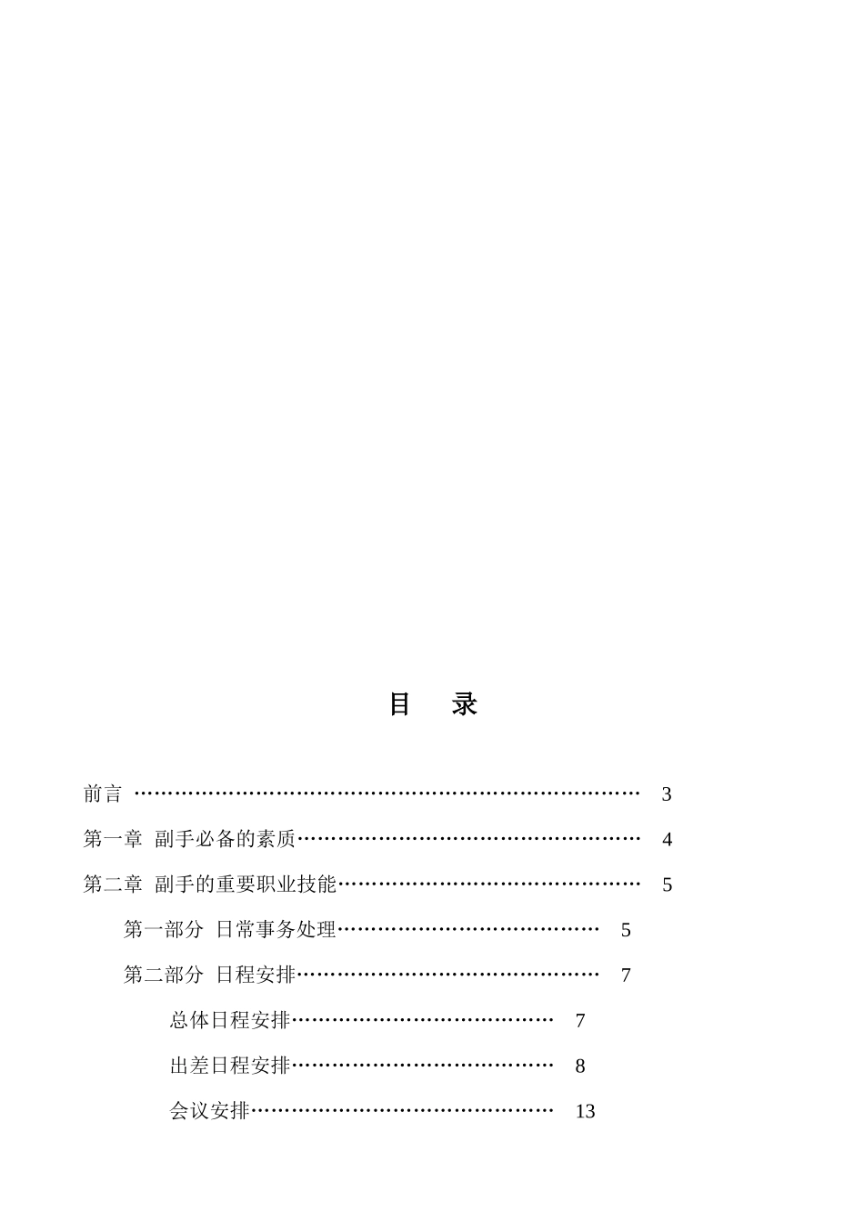 优秀副手工作手册_第2页