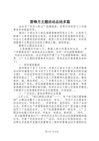 雷锋月主题活动总结多篇