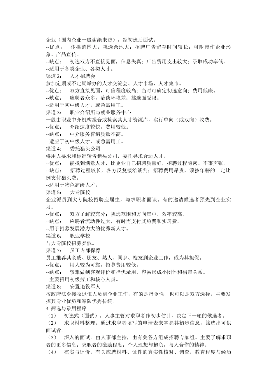 员工招募、调配与录用办法_第2页