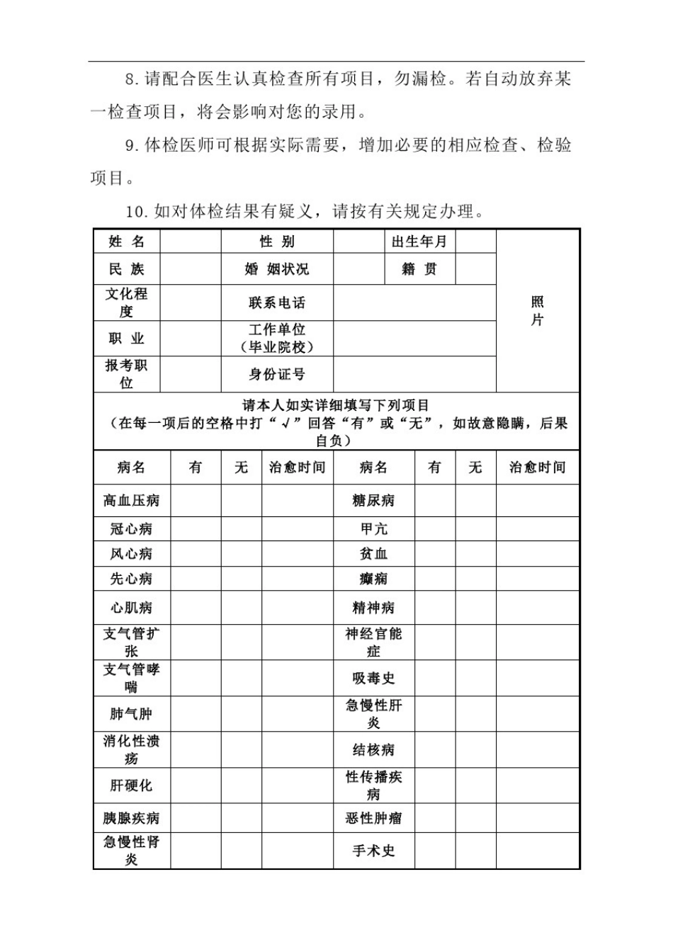 事业单位招聘人员体检表完整版_第3页