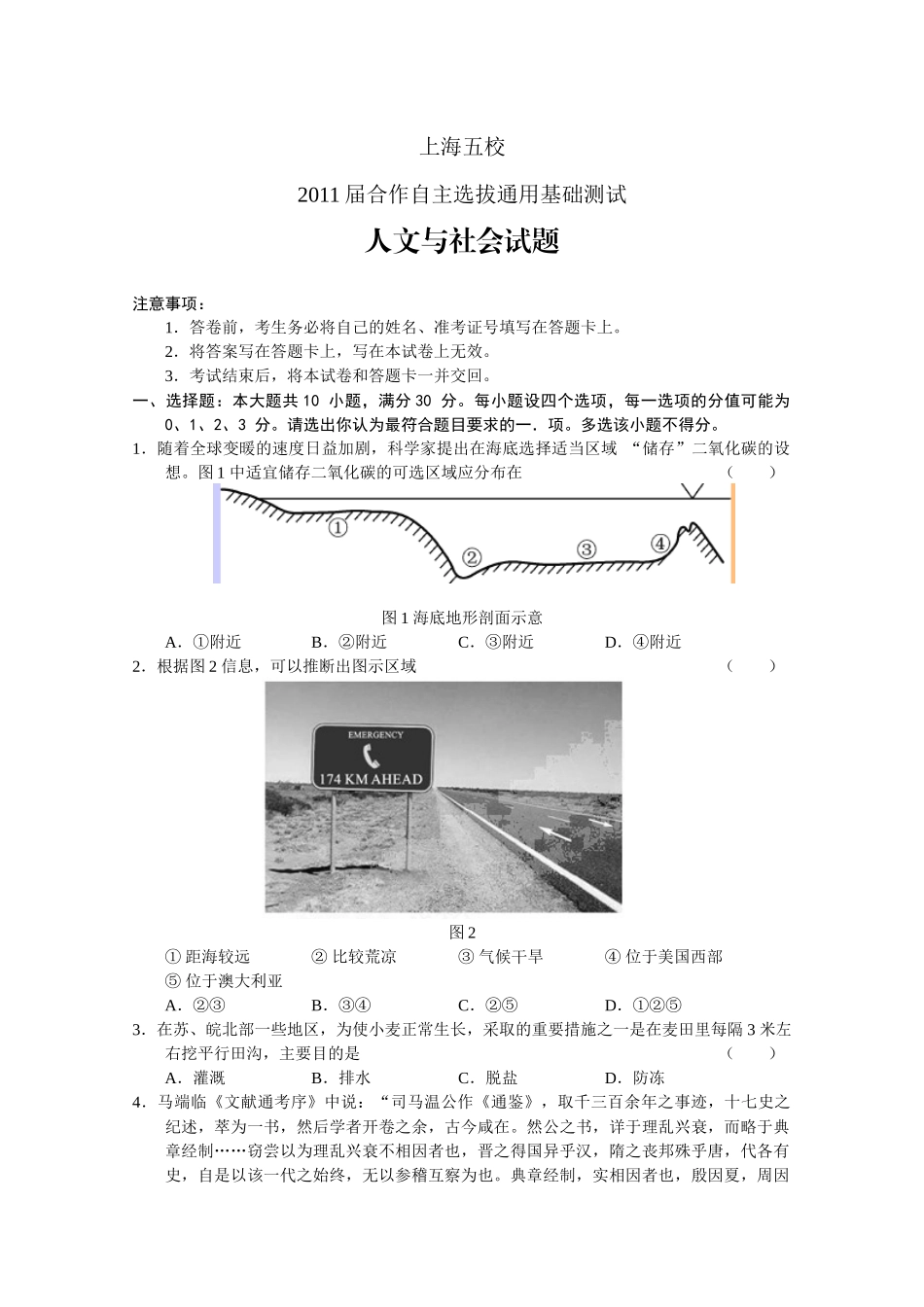 上海五校XXXX届合作自主选拔通用基础测试(人文与社会)无答案(高考)_第1页