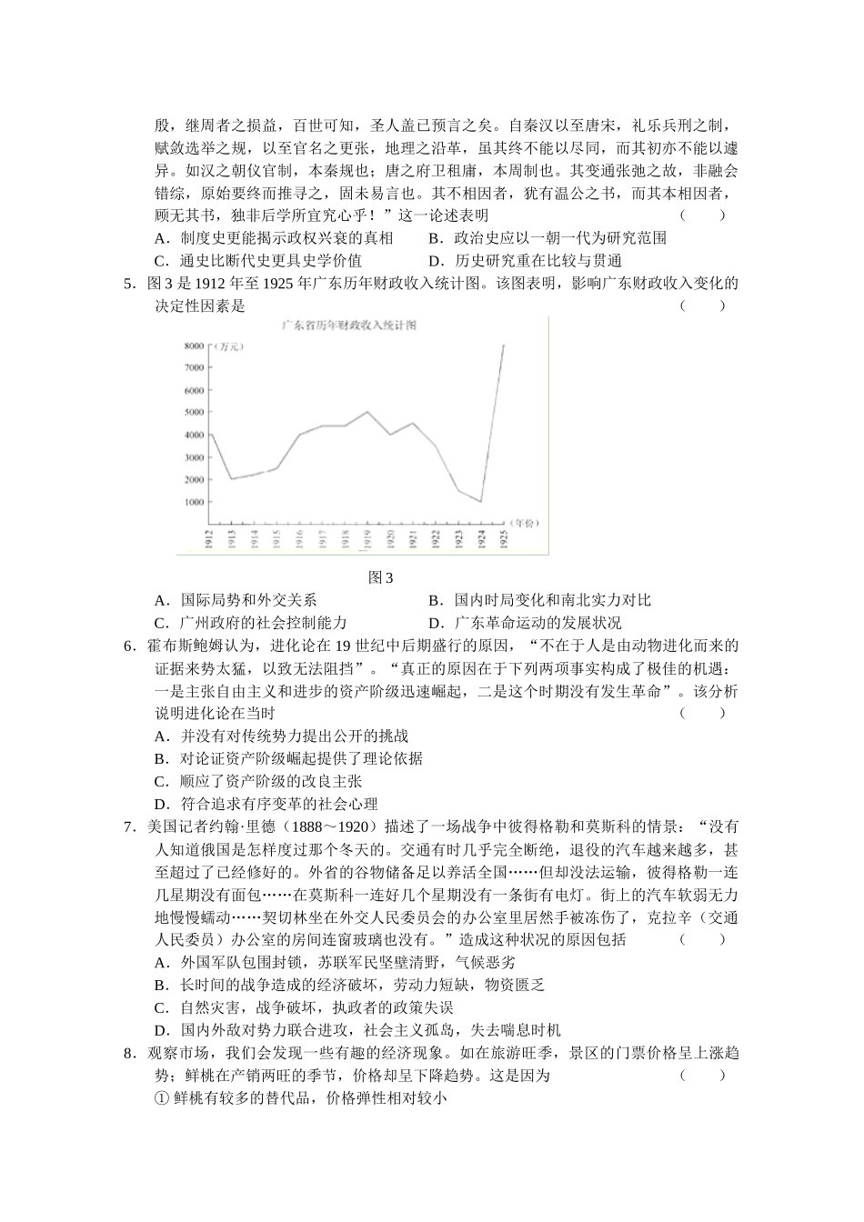 上海五校XXXX届合作自主选拔通用基础测试(人文与社会)无答案(高考)_第2页