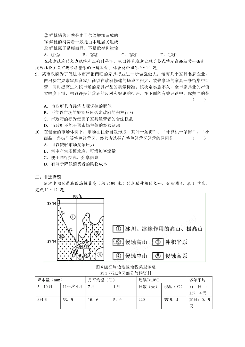 上海五校XXXX届合作自主选拔通用基础测试(人文与社会)无答案(高考)_第3页