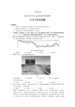 上海五校XXXX届合作自主选拔通用基础测试(人文与社会)无答案(高考)