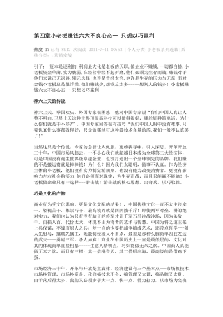 小老板不良心态__总想赚取暴利