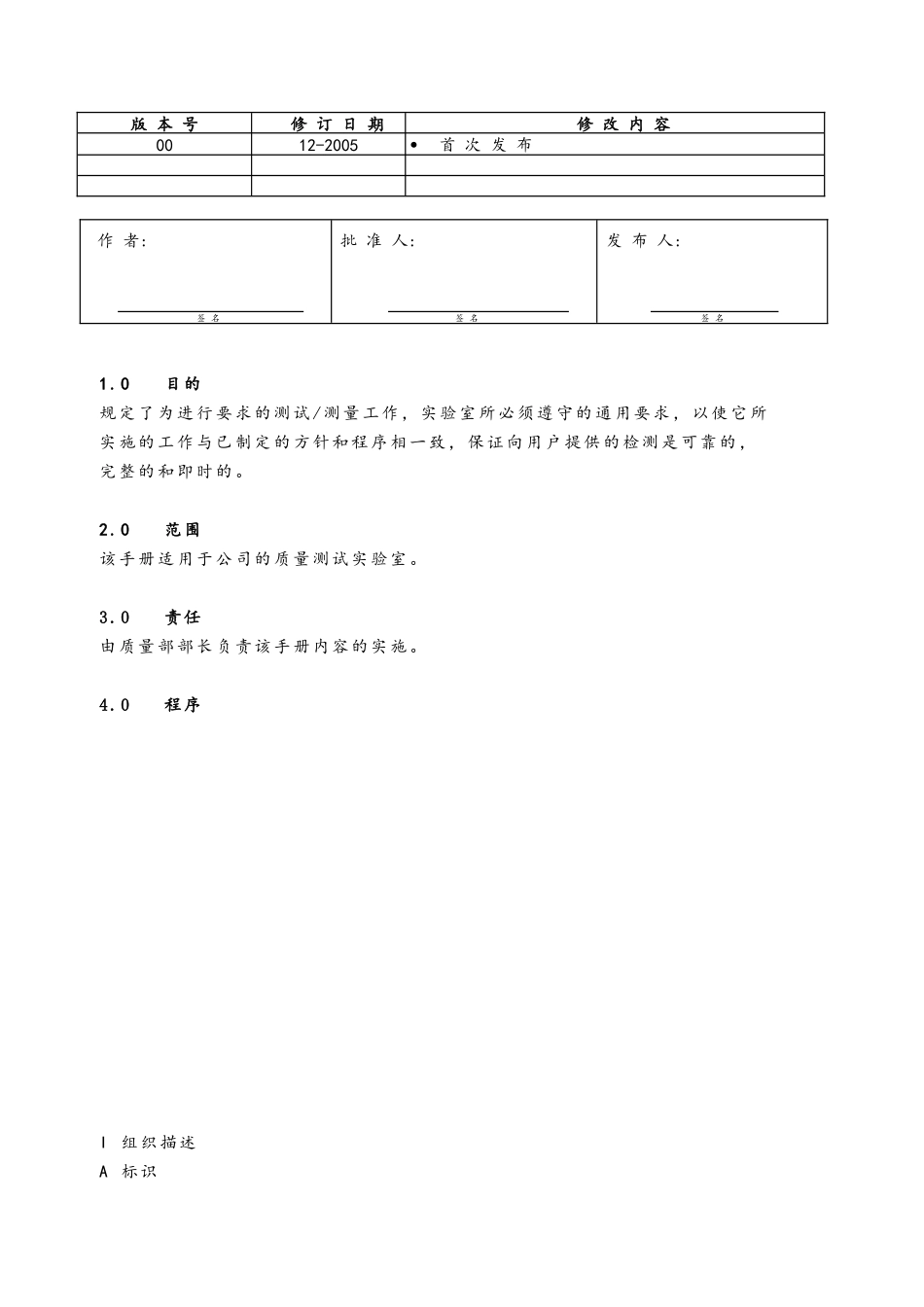 实验室工作手册(1)_第1页