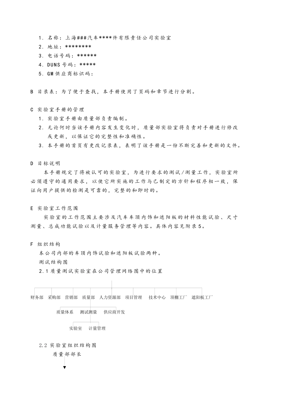 实验室工作手册(1)_第2页