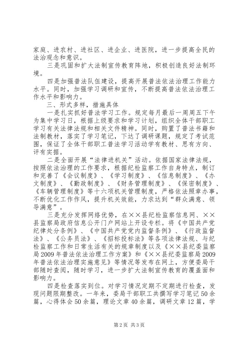 纪委监察局普法工作总结_第2页
