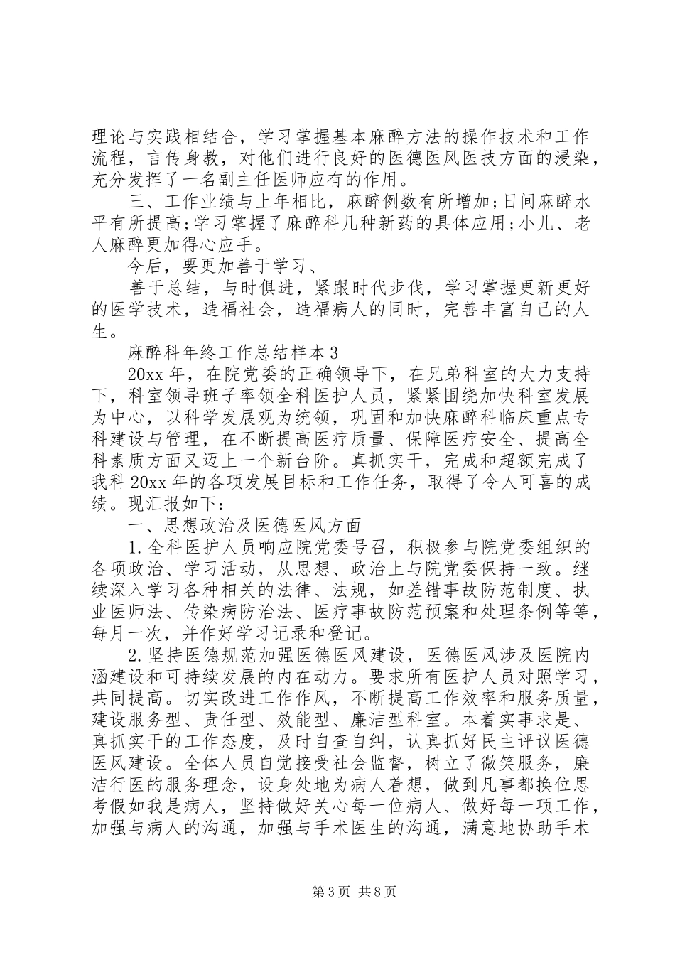 麻醉科年终工作总结_第3页