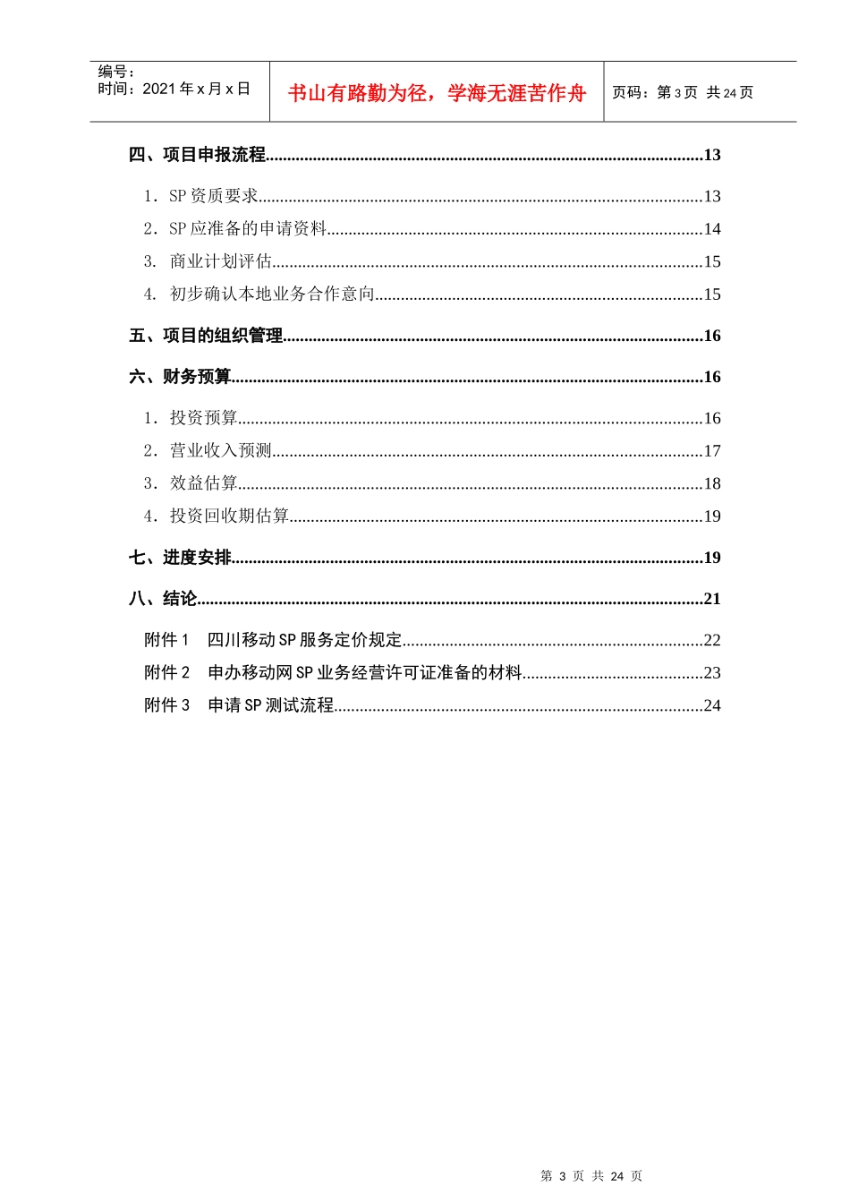 某集团项目管理的优势_第3页