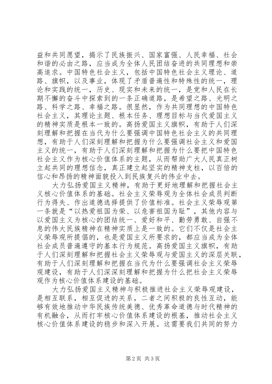 思想汇报树立核心价值_第2页