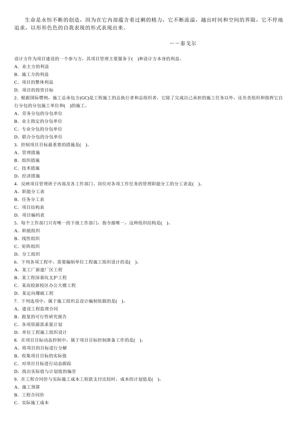 人力资源-Dhrmvvx施工管理试题3_第1页