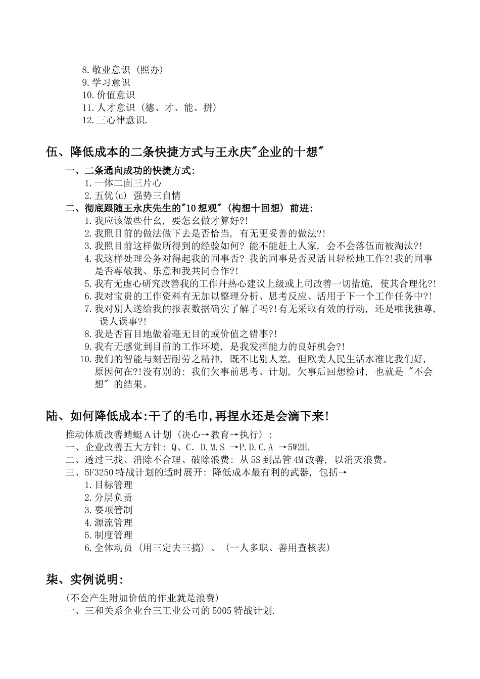 人力资源-TWI培训课程教材-如何有效降低成本提升竞争力_第3页