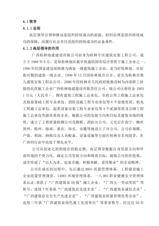 卓越绩效培训课件