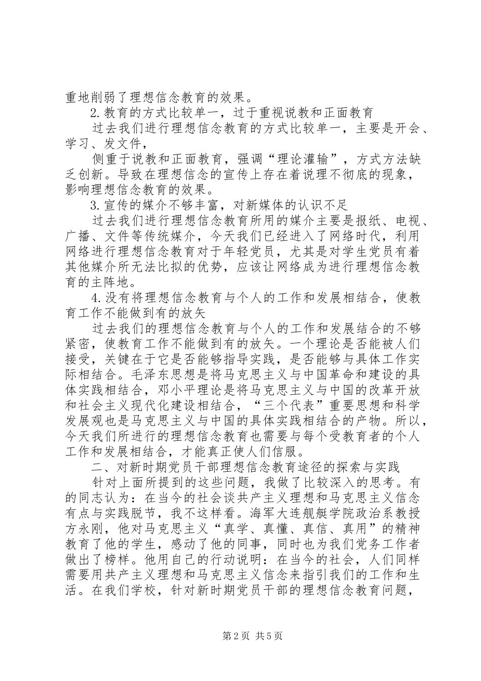 理想信念教育活动总结_2_第2页