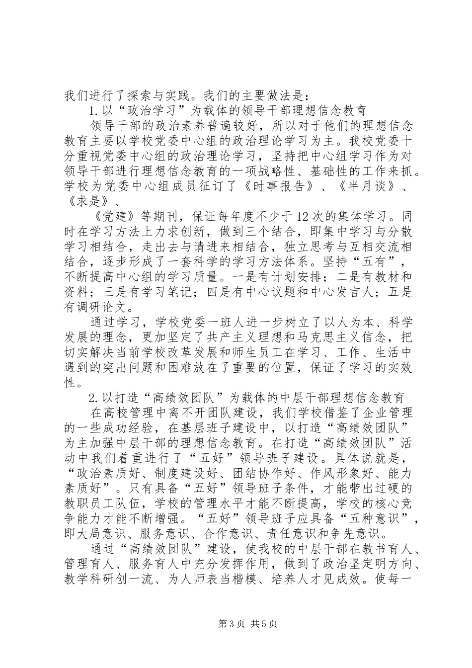 理想信念教育活动总结_2_第3页