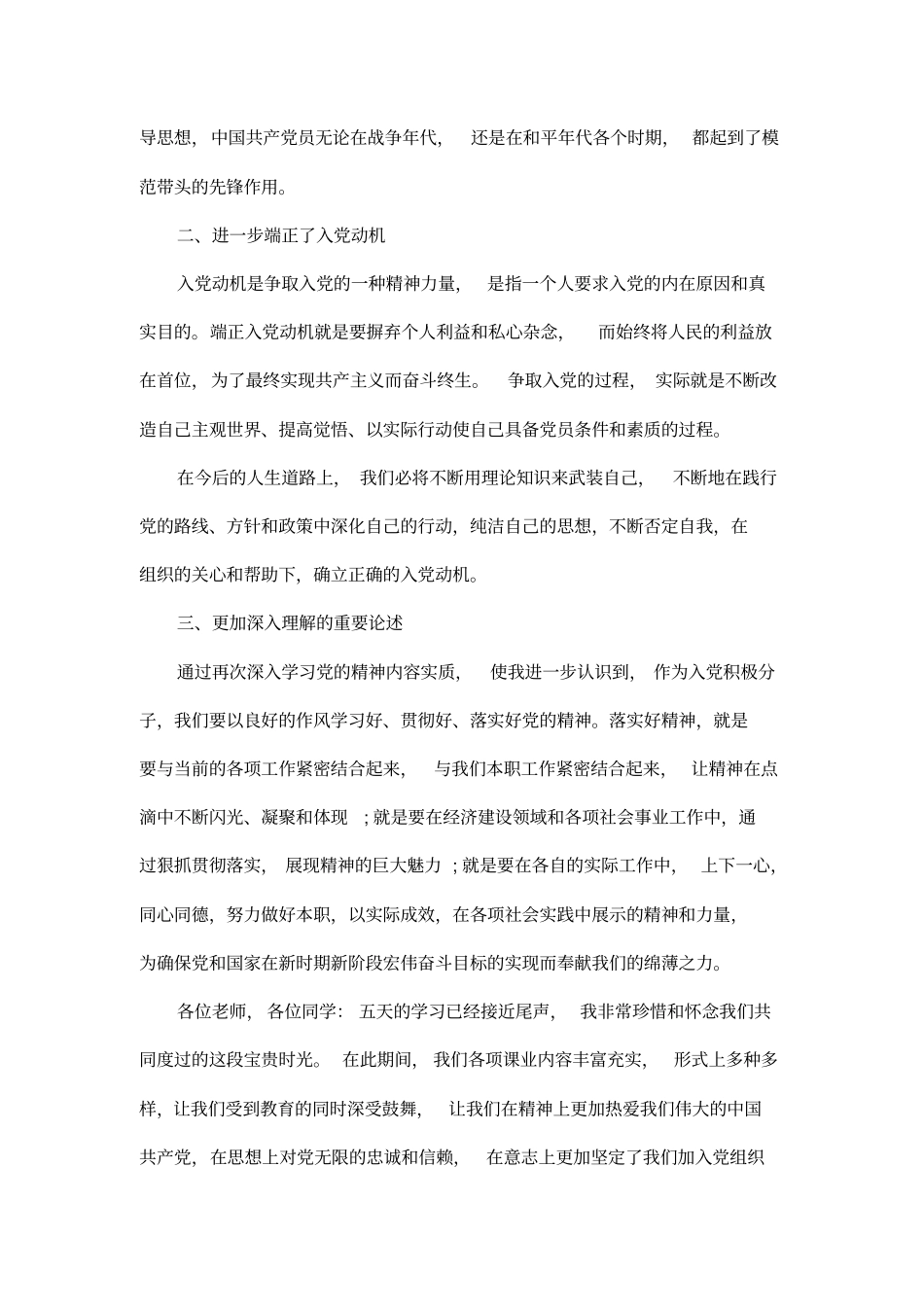 入党积极分子思想汇报2020年12月份优秀范文参考借鉴_第2页