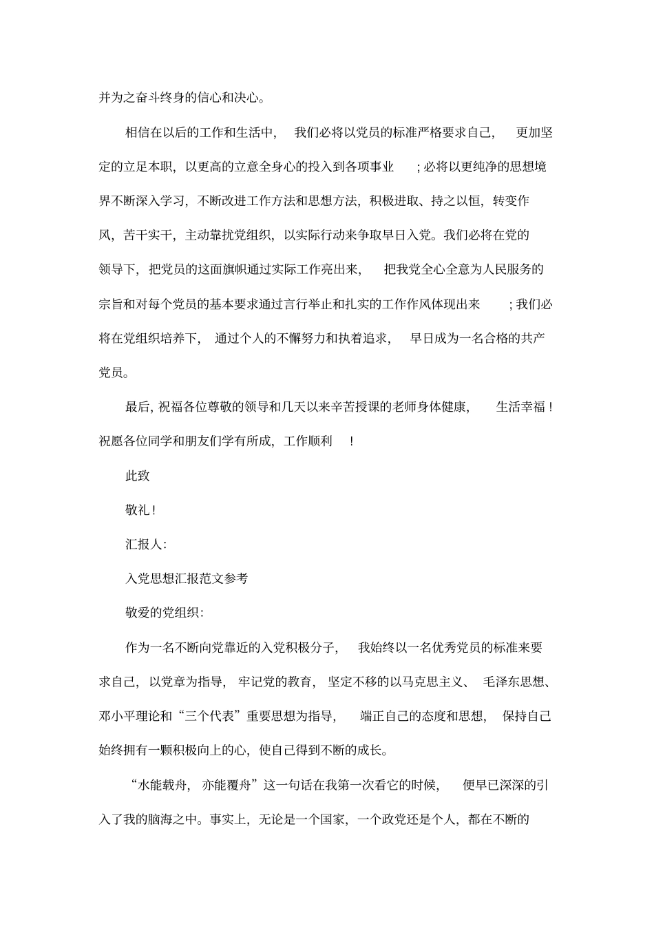 入党积极分子思想汇报2020年12月份优秀范文参考借鉴_第3页