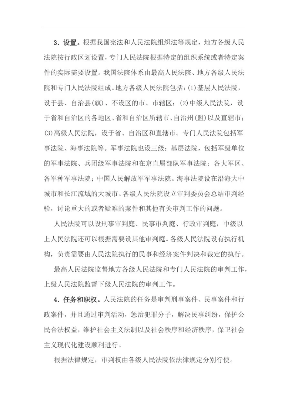 我国的司法体制_第2页