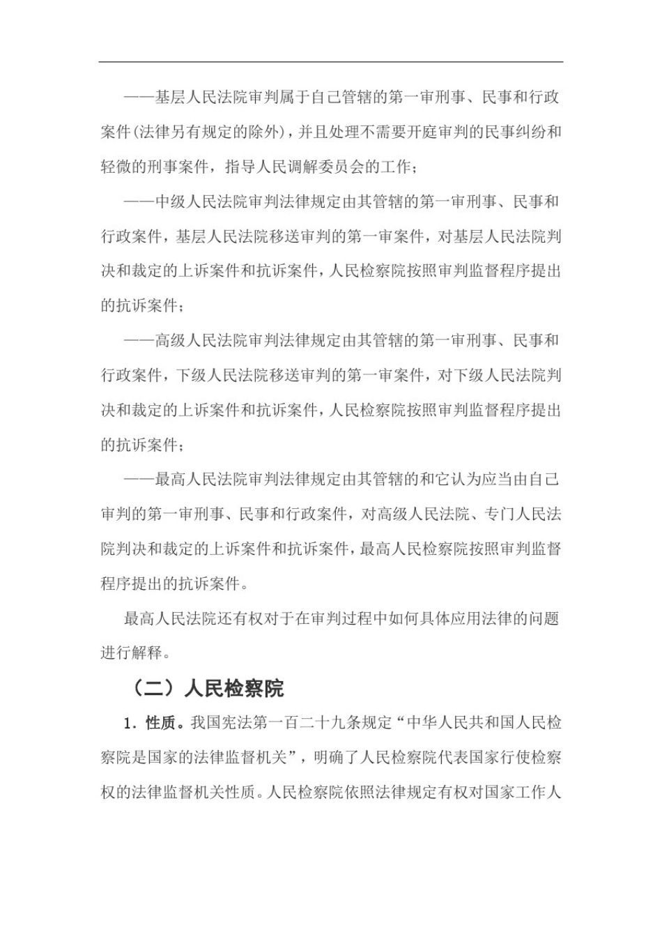 我国的司法体制_第3页