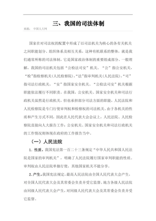 我国的司法体制