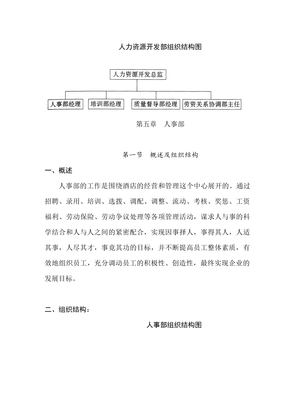 人力资源-5.人事部_第3页