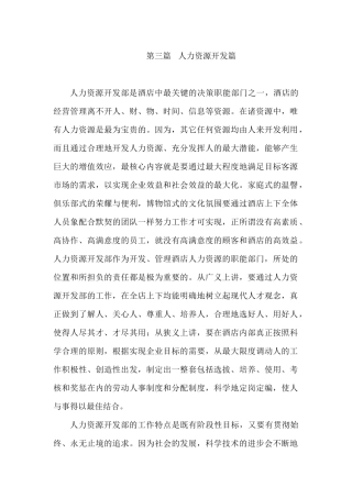 人力资源-5.人事部