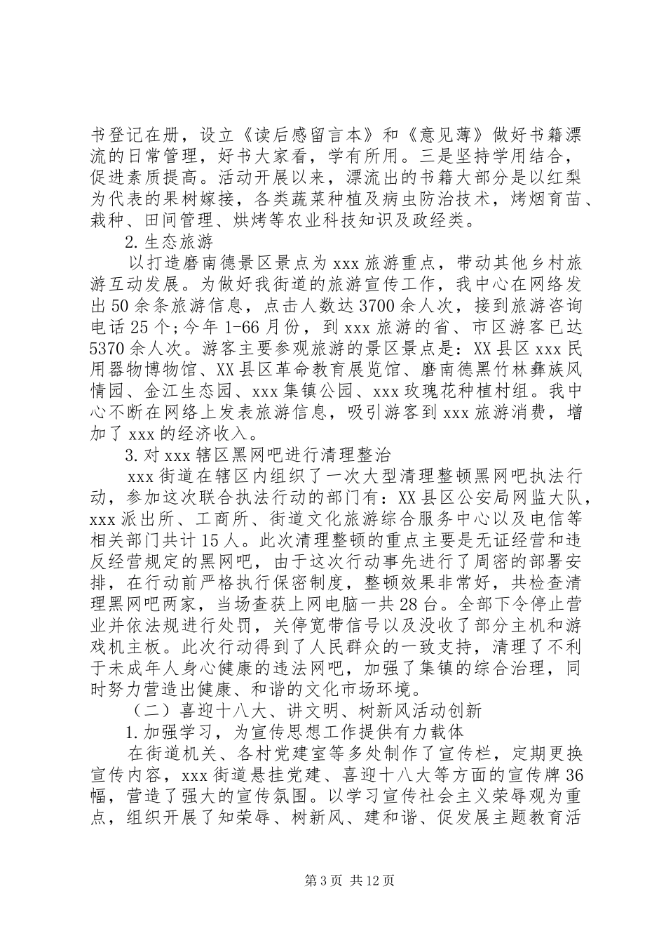 社区精神文明工作总结2篇_第3页