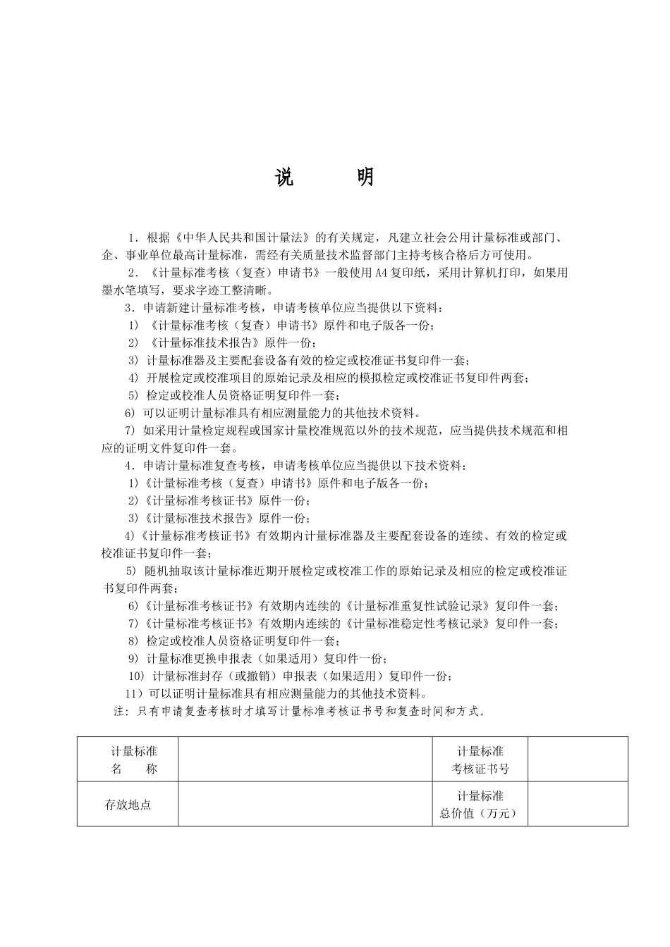 人力资源-JJF1033-XXXX计量标准考核表格_第2页