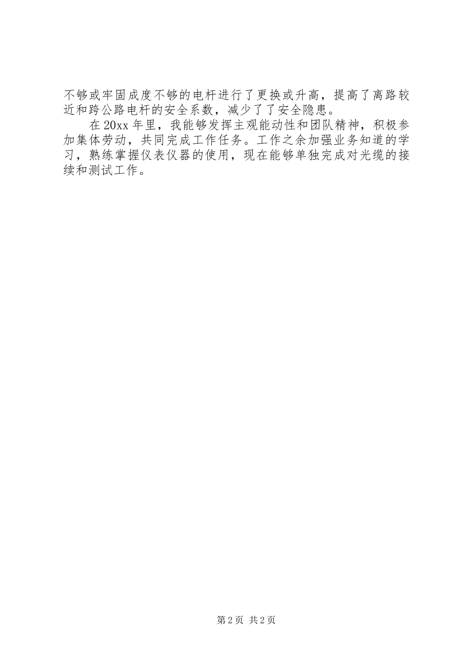 电信维护个人工作总结_第2页