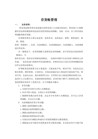 标准流程—存货帐管理