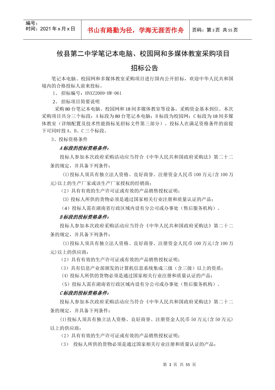 校园网和多媒体教室采购项目招标公告_第3页
