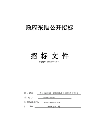 校园网和多媒体教室采购项目招标公告