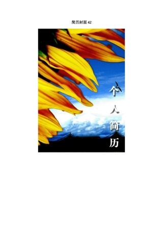 人力资源-Do简历封面42