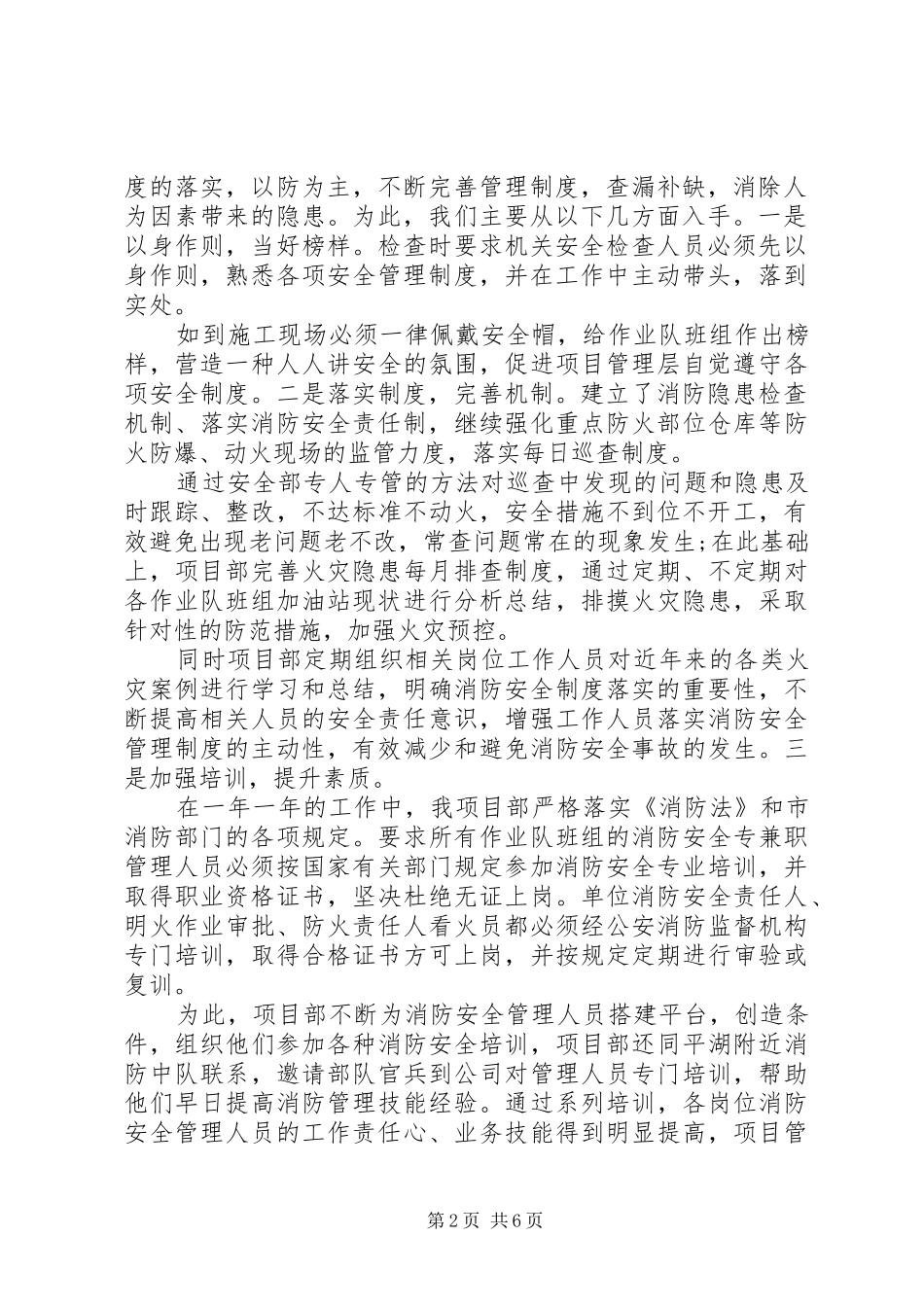 精选XX年企业消防安全工作年度总结报告2篇_第2页