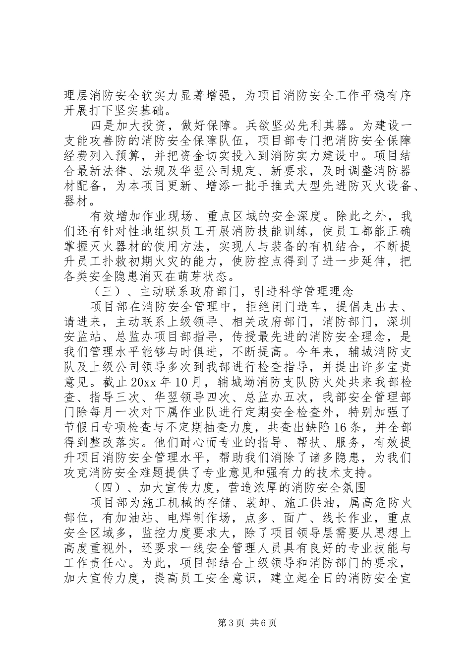 精选XX年企业消防安全工作年度总结报告2篇_第3页