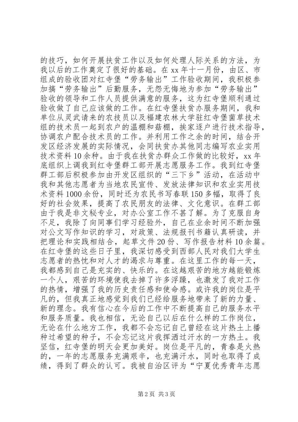 青年志愿者个人工作总结——扎根基层，磨炼自己_第2页