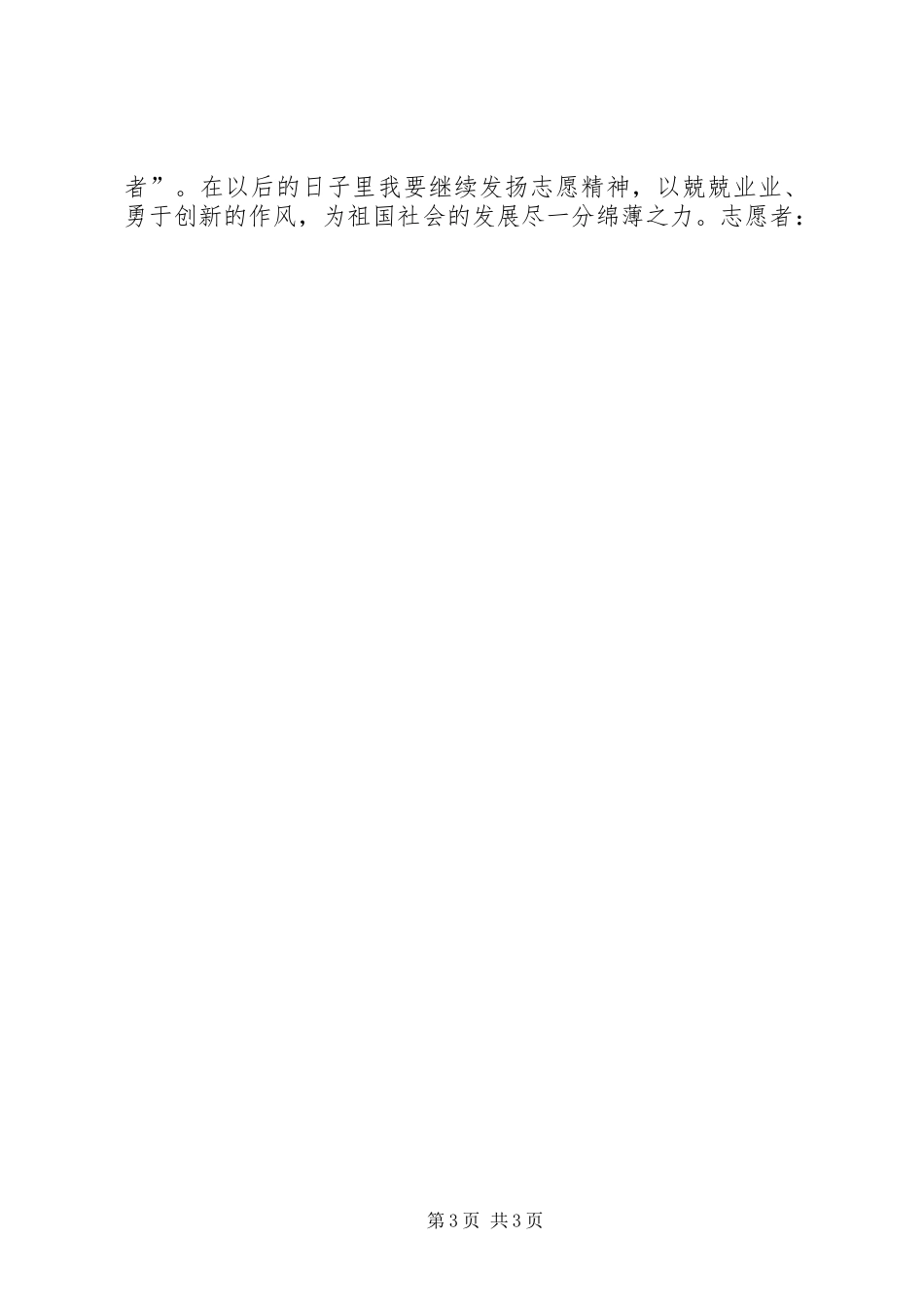 青年志愿者个人工作总结——扎根基层，磨炼自己_第3页