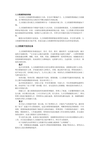 人力资源部的工作内容